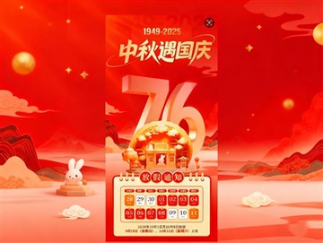 2025 년 중반 가을 축제 및 전국 휴일에 주목